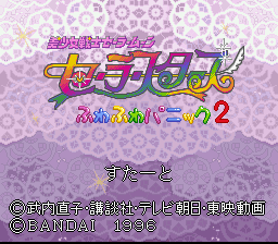 Bishoujo Senshi Sailormoon Sailor Stars - Fuwa Fuwa Panic 2 (Japan) (ST) Title Screen